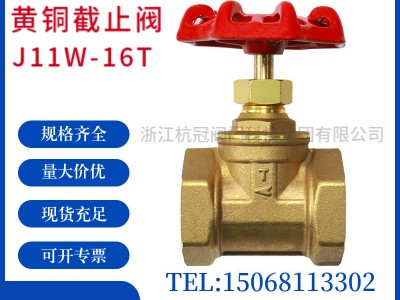 杭冠阀门黄铜截止阀J11W-16T工业管