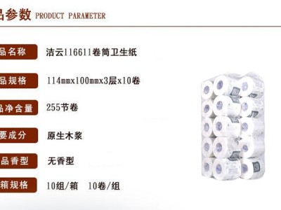 洁云柔韧255节3层100卷平纹卷纸10卷