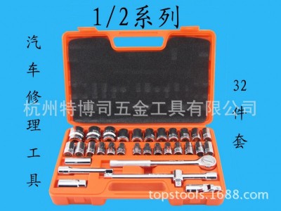 厂家直销优质32件组合工具  汽车维
