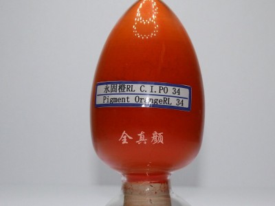 Pgermanent Orange颜料橙永固橙RL P