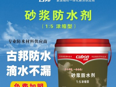 砂浆防水剂  混凝土防水剂 厨卫防水