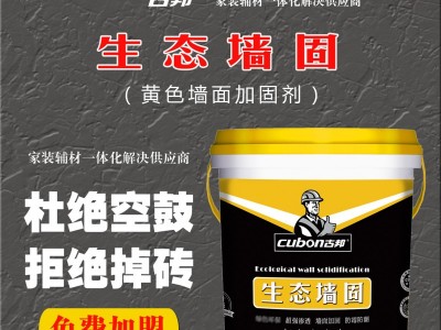 生态墙固  黄色墙面加固剂  黄墙绿