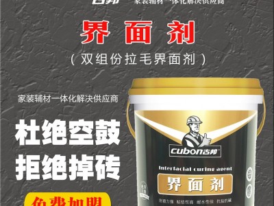 界面剂 双组份拉毛界面宝 混凝土界