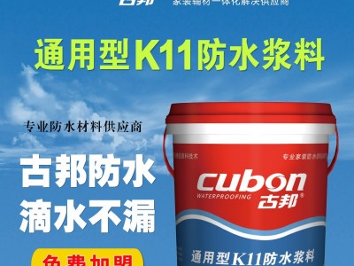 通用型K11防水浆料 防水涂料 家装防