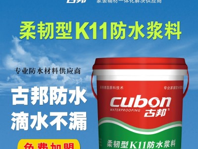 柔韧型K11防水浆料 厨卫防水涂料 K1