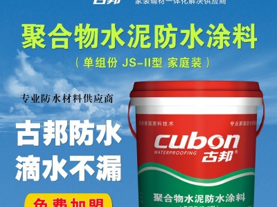 聚合物水泥防水涂料JSII型 单组份防
