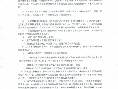 带通讯接口路灯控制器（1回路起）远