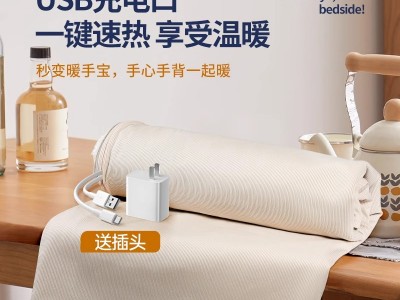USB电热暖身毯石墨烯发热暖披肩可水