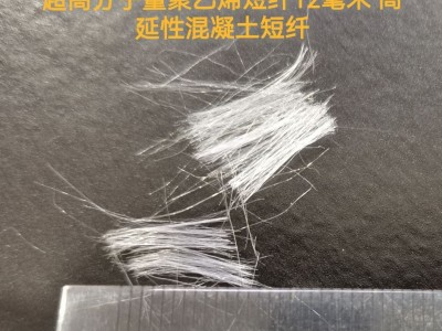 混凝土增强PE短纤 聚乙烯短切纤维 