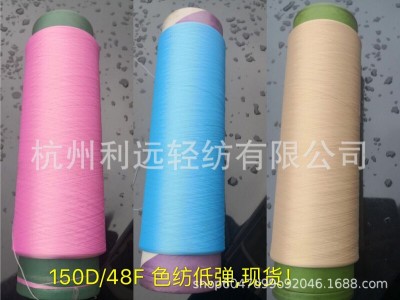 现货，色纺涤纶低弹丝150D/48F 粉色