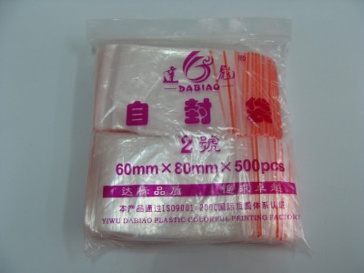 自封袋透明PE塑料袋食品包装样品密