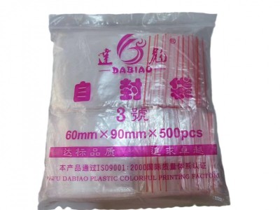 PE自封袋透明食品密封塑料小号封口