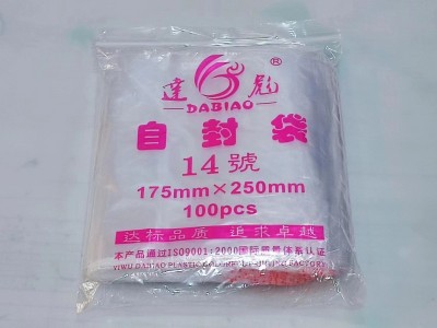 自封袋透明PE塑料袋食品包装样品密