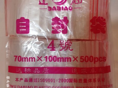 自封袋透明PE塑料袋食品包装样品密