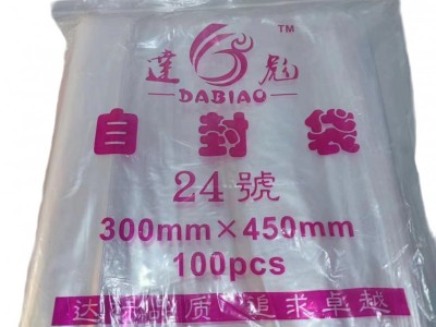 自封袋透明PE塑料袋食品包装样品密