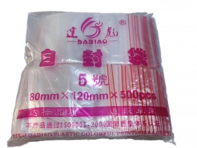 PE自封袋透明食品密封塑料小号封口