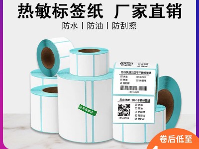 不干胶条码打印纸食品商品合格证贴