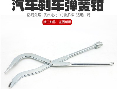 鼓式刹车弹簧钳弹簧拆卸钳拆装鼓刹
