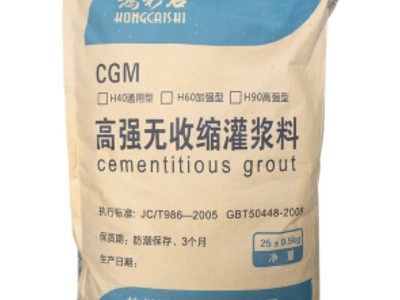 厂家直销CGM高强无收缩灌浆料C60C40