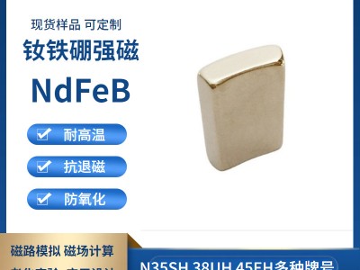 厂家直销电机磁钢 钕铁硼磁瓦 永磁