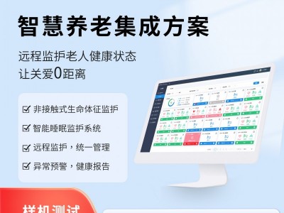 睡小宝智慧养老集成方案生命体征监