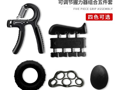 可调握力器套装 握力球 五指训练器 