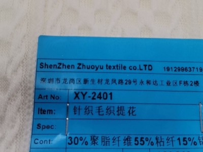 毛织提花面料