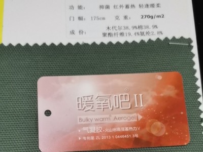 GA2038 暖氧吧鸟巢布 抑菌 红外蓄热