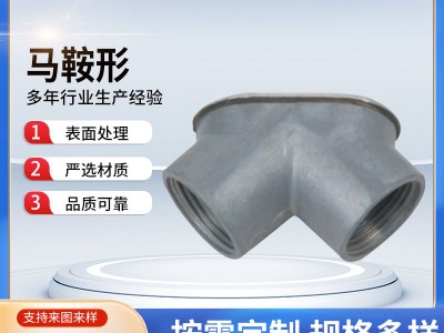 厂家供应马鞍形不锈钢接线盒EMT管件
