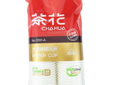 茶花270ML大号一次性纸杯 10.5盎司