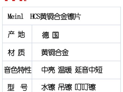 德产镲片HCS18寸强音镲单片吊镲麦尔