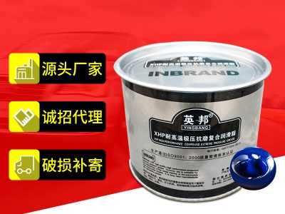 批发英邦420℃XHP耐高温润滑油脂 极