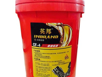 英邦CF-4柴油机油18L 涡轮式重负荷