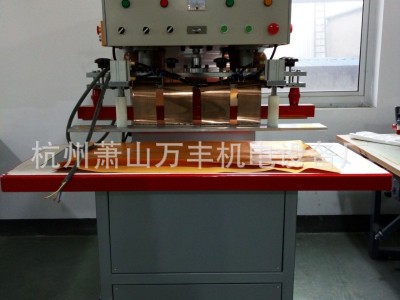 供应万丰牌篷布热合机，高频篷布热