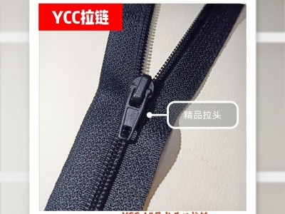 YCC拉链4号尼龙开口防爆束胸衣针织