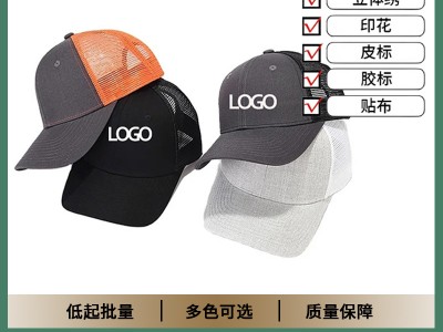 春夏透气网眼棒球帽贴布标刺绣网纱