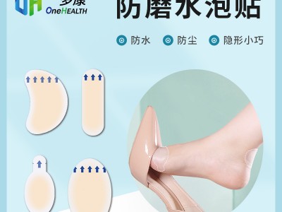 亚马逊新款脚后跟贴隐形水胶体贴高