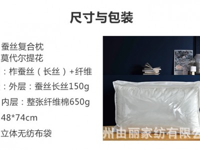 莫代尔提花蚕丝复合枕