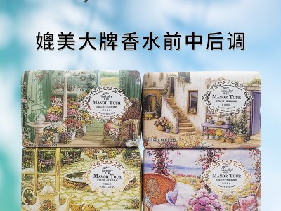 韩宝莉200g庄园之旅香水皂伴手礼搭