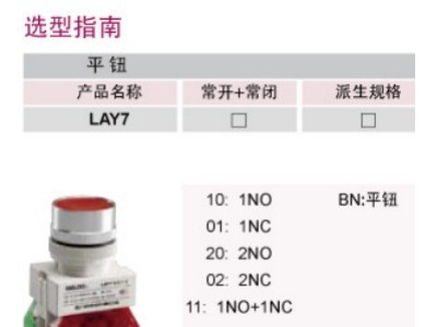 LAY7系列按钮 平头点动，高头点动，
