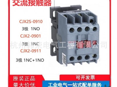 交流接触器CJX2S 3极220V380V09 12 