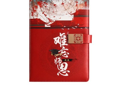 国潮教师节礼品批发商务笔记本定制