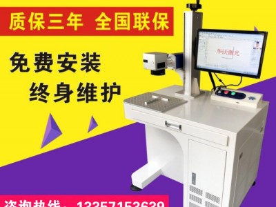 桌面式光纤激光打标机 激光打标机 