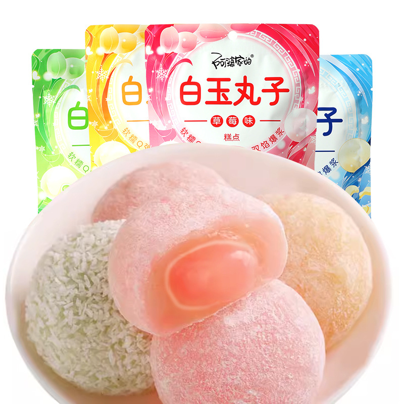 阿婆家的双馅流心麻薯白玉丸子65g 爆浆麻糍麻糬福团喜铺伴手礼