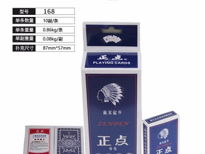 正点扑克牌棋牌休息娱乐游戏扑克（