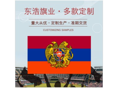 厂家供应 Armenia Emble亚美尼亚国