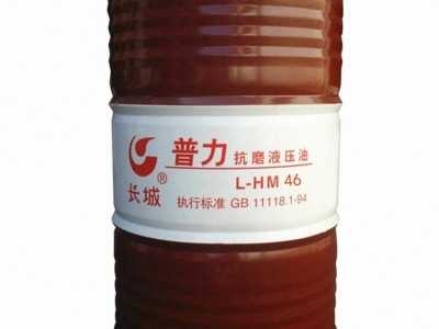 长城抗磨液压油L-HM 46#68卓力高压