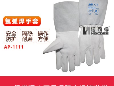 AP-1111 羊青硬袖TIG手套