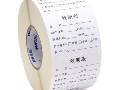 效期标签贴食品生产日期贴纸保质期