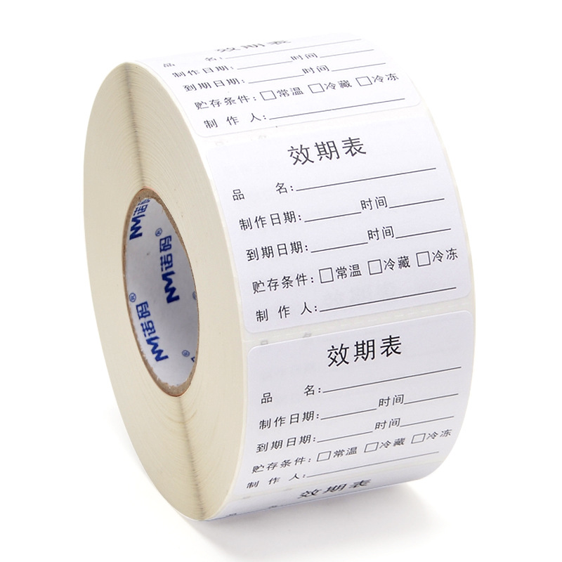 效期标签贴食品生产日期贴纸保质期有效期效期表散装产品不干胶